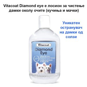 diamond-eye-contour-lotion-for-dogs-and-cats