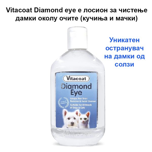 остранувач на дамки од солзи на куче Diamond Eye